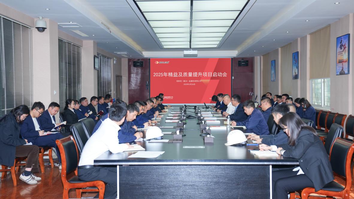纽科伦公司召开“精益及质量提升项目”活动启动会